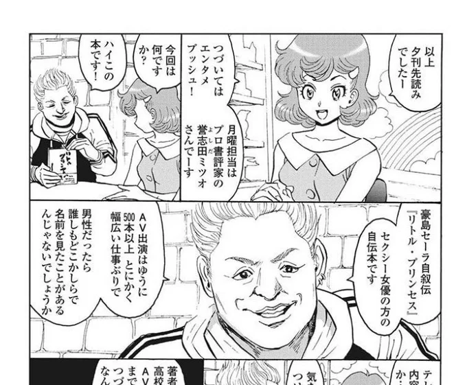 「はぐれアイドル地獄変」14巻、プロ書評家の誉志田(よしだ)ミツオさんが出てくる読み切りが収録されてる 
