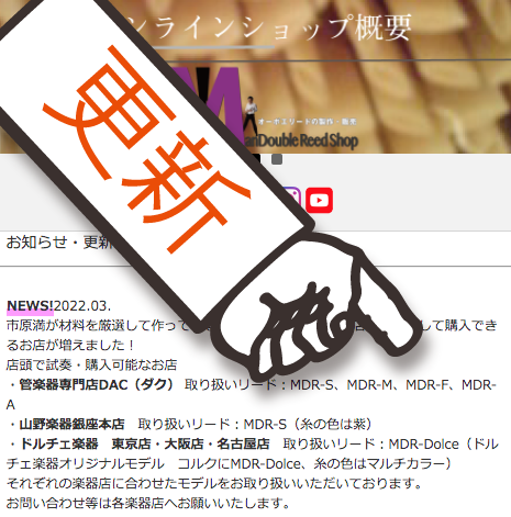 ManDoubleReedP's tweet photo. HPにMDRオーボエリードを店頭で試奏・購入できるお店を追加しました!
TOPページとManDoubleReedShopのページをご覧ください。
https://t.co/ckfhwuWmJu
#オーボエ #オーボエリード #市原満 #試奏可能 #doublegeek #reedgeek #G4 https://t.co/YUS9BKt09l