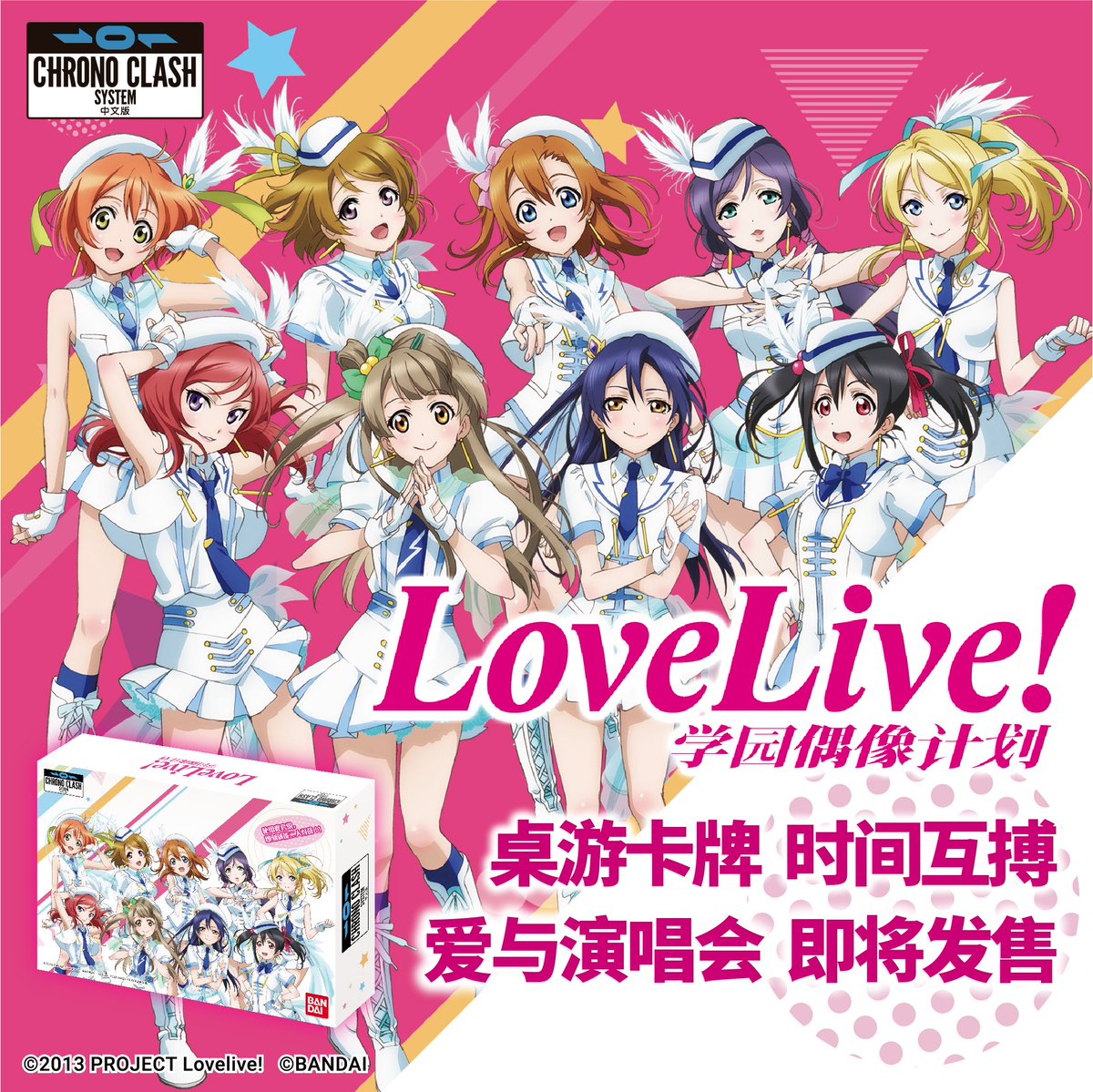 digicaplayer's tweet photo. 簡体字版「Chrono Clash」の次の参戦タイトルは「ラブライブ」です😂
https://t.co/aMzLTmhkUC

#デジモン 
#デジモンカード 
#digimon
#chronoclashsystem
#仮面ライダー
#ラブライブ https://t.co/Rh2uVn6Ea6