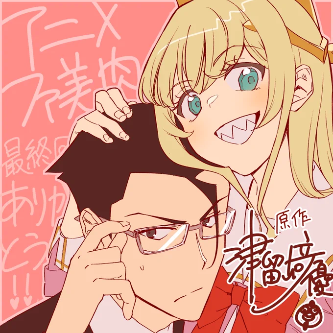 アニメ #ファ美肉おじさん こと異世界美少女受肉おじさんと最終回放送終了。
関係者の方々、視聴者の方々、本当に幸せな時間をありがとうございました!
見た人、作った人、皆様にとって忘れがたい大切な作品になってくれたら嬉しいです。
これからもファ美肉おじさんをよろしくお願いいたします! 