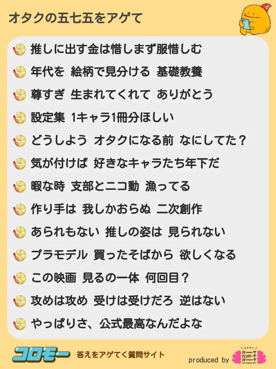 秀逸作品が次々生まれる？オタクの五七五まとめwww