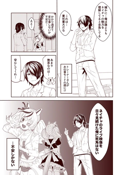 #100日過ぎても毎日更新し続けている漫画
現在2848日目。
ウマぱか漫画劇場331話
『日課』
#ウマ娘 #ウマ娘プリティーダービー 