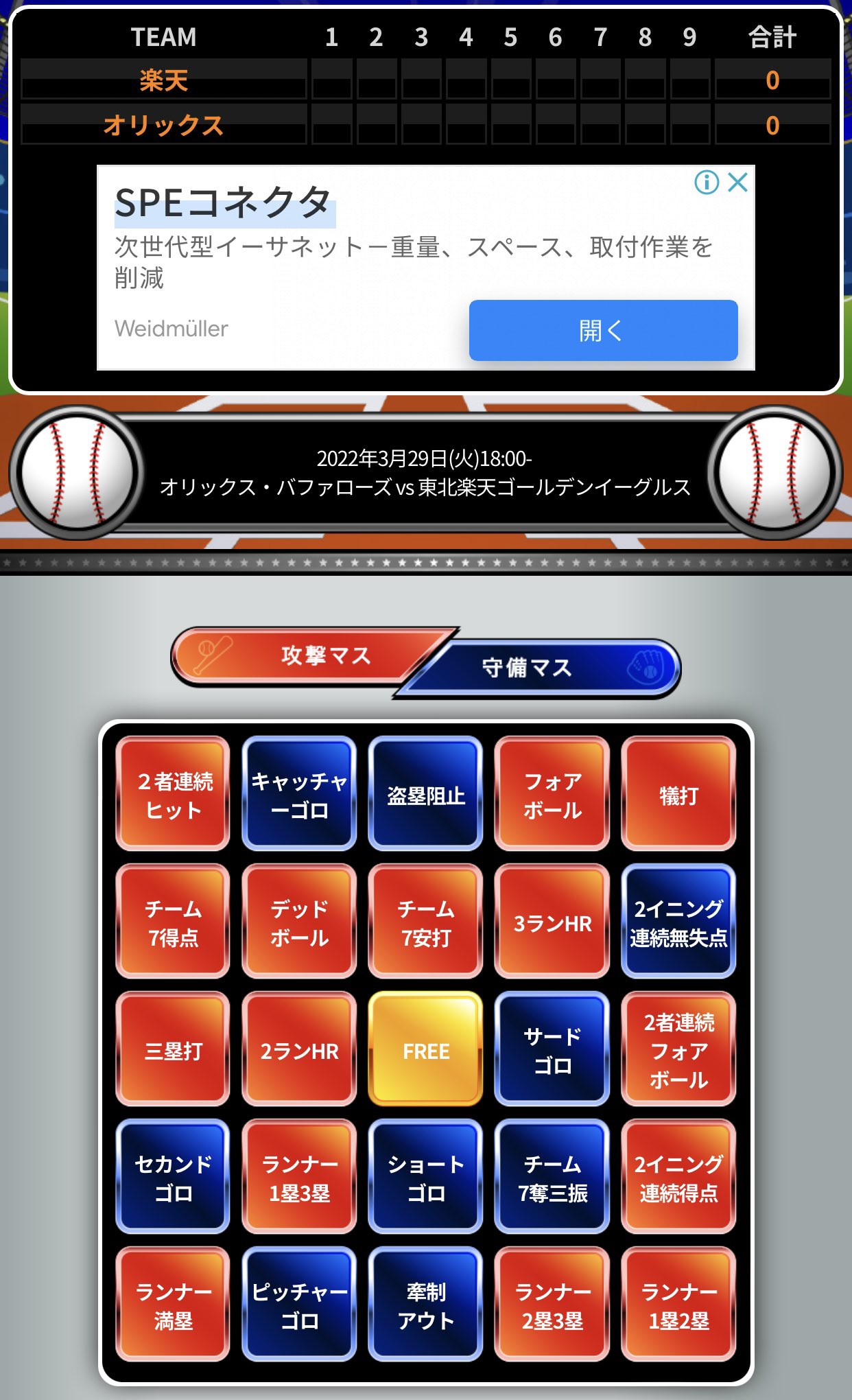 公式 ベースボールビンゴ スポーツビンゴ 本日もベースボールビンゴ開催中 Bs12の野球中継を見ながら ビンゴに参加してください T Co 5myu0byrqg T Co zpiy3znt Twitter