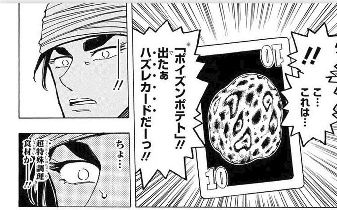 @rapismile これがポイズンポテトか 