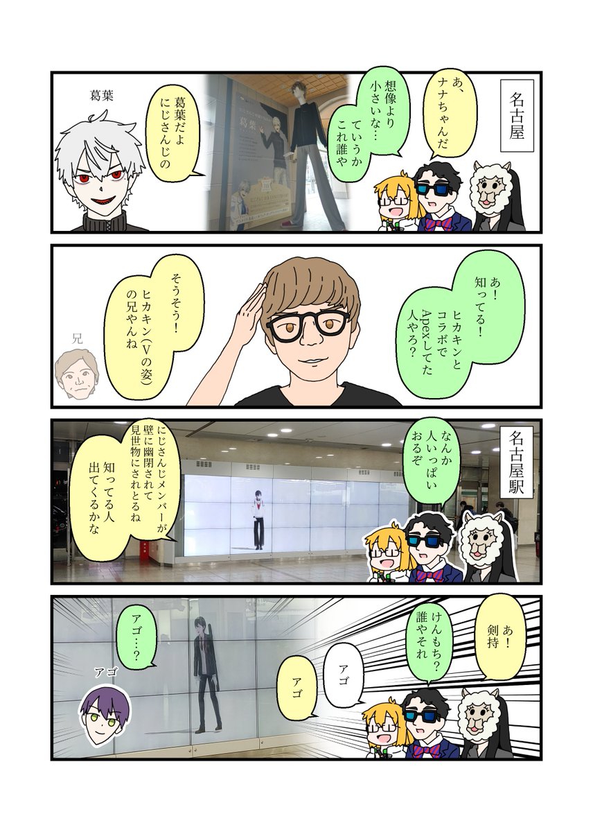 2月中頃にAqoursのライブに行った際に
レタス(@rts720)じゃんくないふさん(@GrowballY)の二人と名古屋をうろついた時の日記です(激遅)
剣持さんごめんなさい
#エッセイ漫画