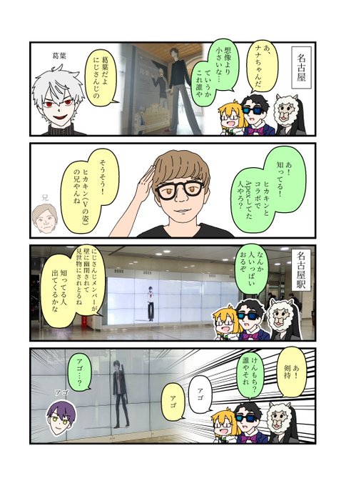 2月中頃にAqoursのライブに行った際に
レタス(@rts720)じゃんくないふさん(@GrowballY)の二人と名古屋をうろついた時の日記です(激遅)

剣持さんごめんなさい
#エッセイ漫画 