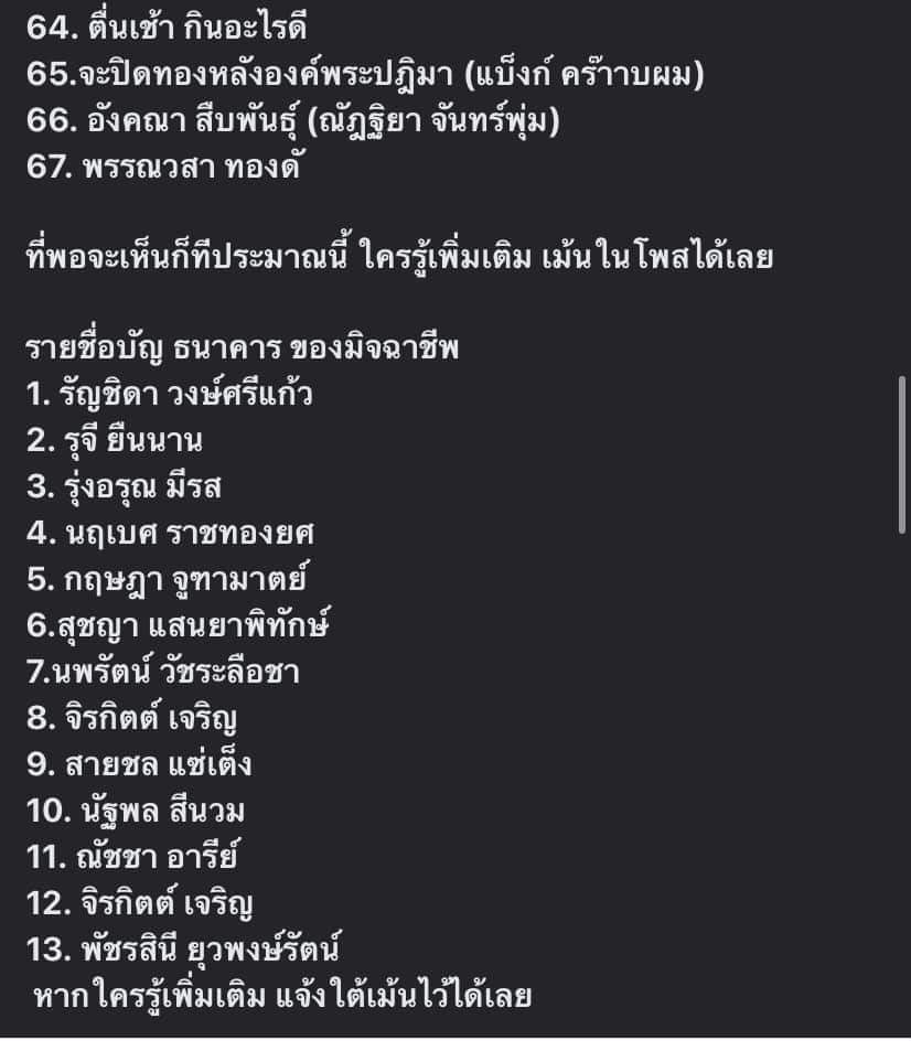 Nachat2000's tweet photo. เตือน ❗️❗️❗️❗️รายชื่อ มิจฉาชีพ (อัพเดต)   เวลาโพสให้อ่านหัดสนใจอ่านกันนิดนึงนะครับ พอโดนมาก็มางอแงกันทีหลัง คนเตือนก็ท้อ 😂😂😂😂 #โกงเงิน #รายชื่อคนโกง #โกงเงินกู้ #มิจฉาชีพ https://t.co/QOQXyMxtlj