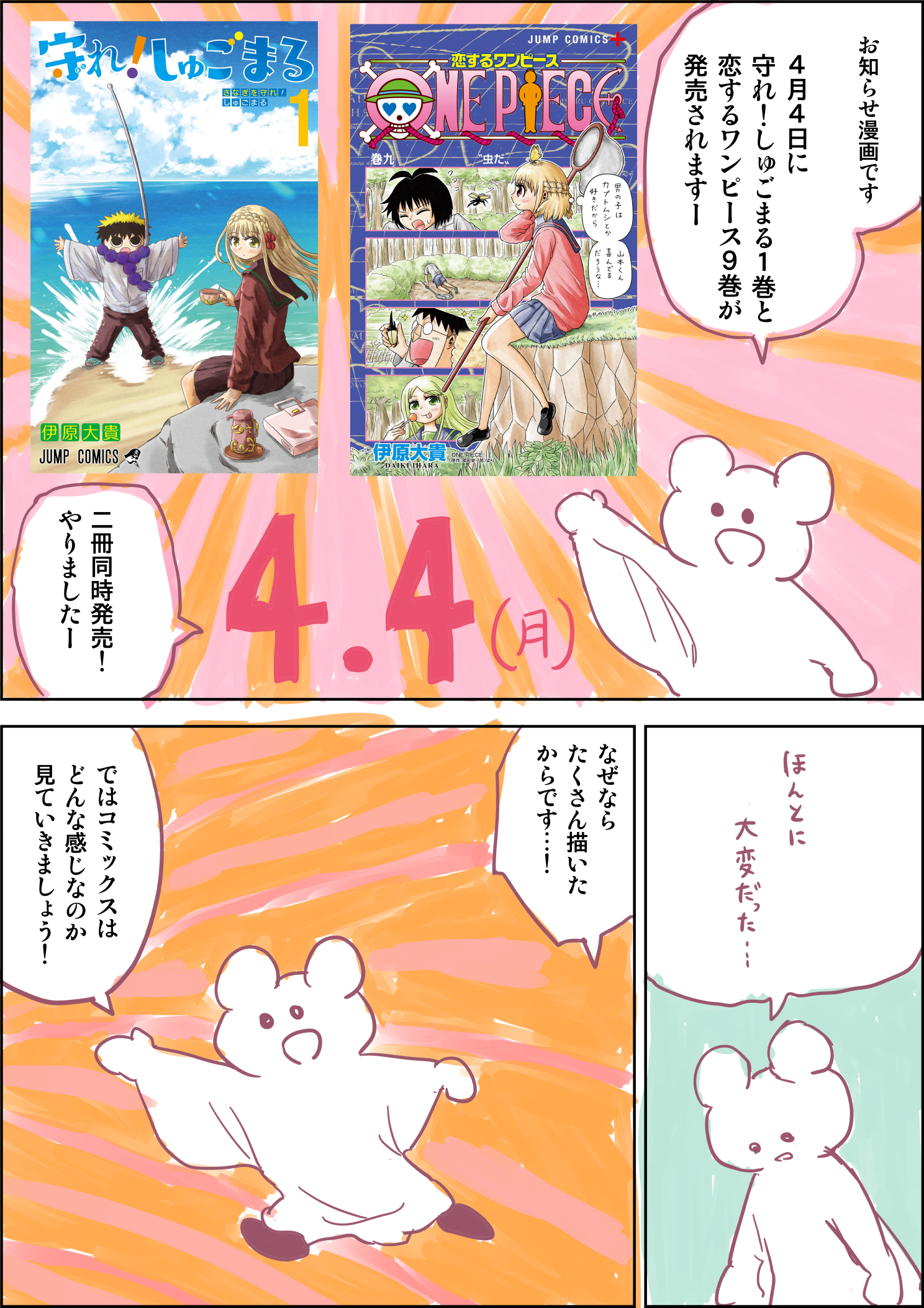 伊原大貴 Shijimistrike Twitter