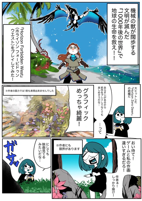 "超美麗グラフィック"と
"機械獣"蔓延る世界を体感せよ!

『Horizon Forbidden West』をプレイしてみた!
今までプレイしたゲームで1番綺麗だった!

#HorizonForbiddenWest #来たぞHorizon #Horizon美術部 #PR
https://t.co/wRdps2MD5R 