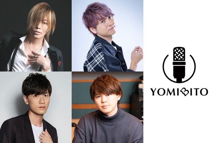 コミックナタリー 特集 読む 聴く の新しい電子書籍 Yomibito を徹底紹介 ベテラン声優から旬の声優 まで 豪華キャストによる朗読音声とともに 江戸川乱歩やコナン ドイルといった往年の大作家の作品を読んでみよう 谷山紀章 林勇 畠中祐 新