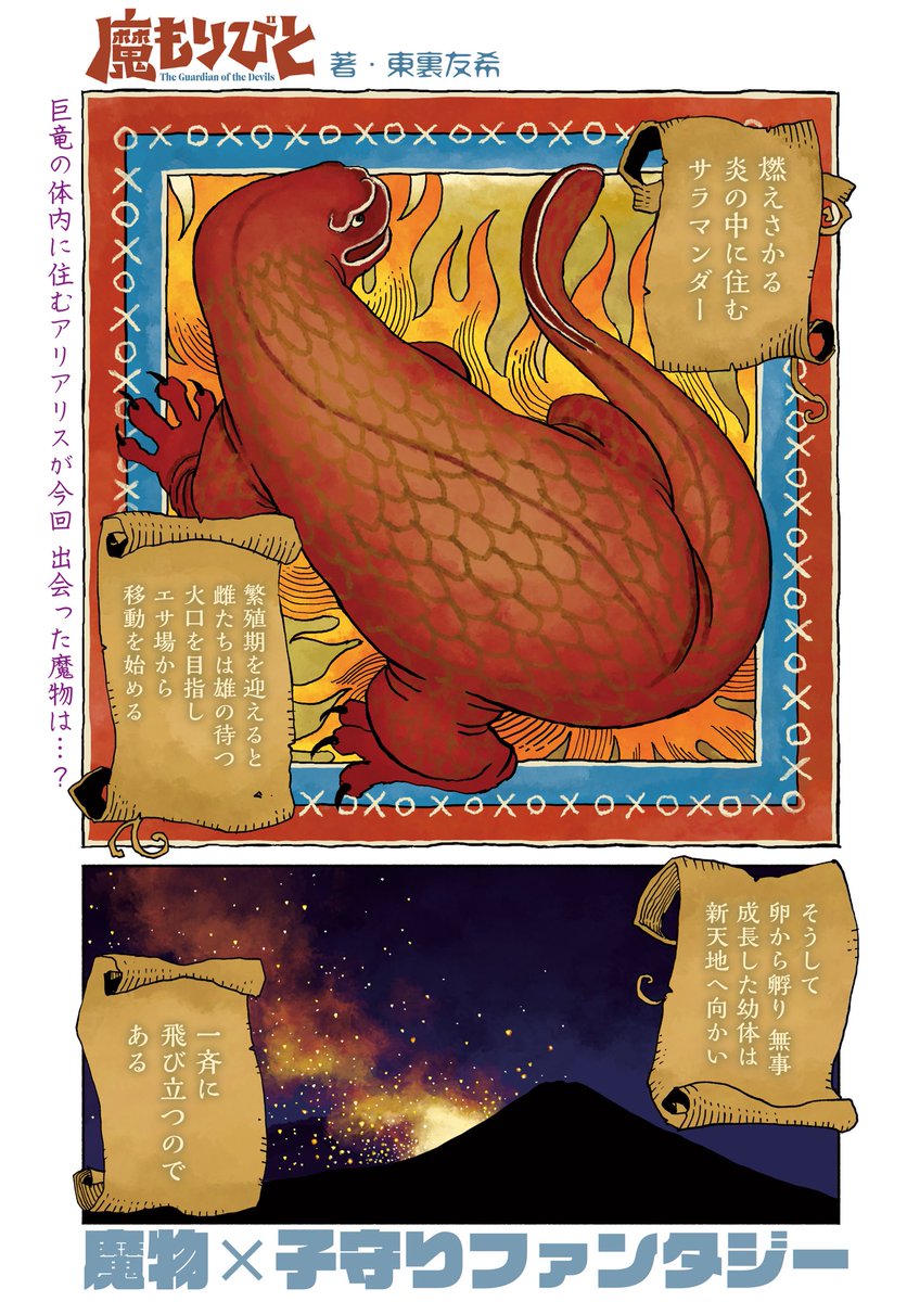 サラマンダーの雌を産卵場所まで送り届けよう 1/9 
