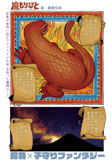 サラマンダーの雌を産卵場所まで送り届けよう 1/9 