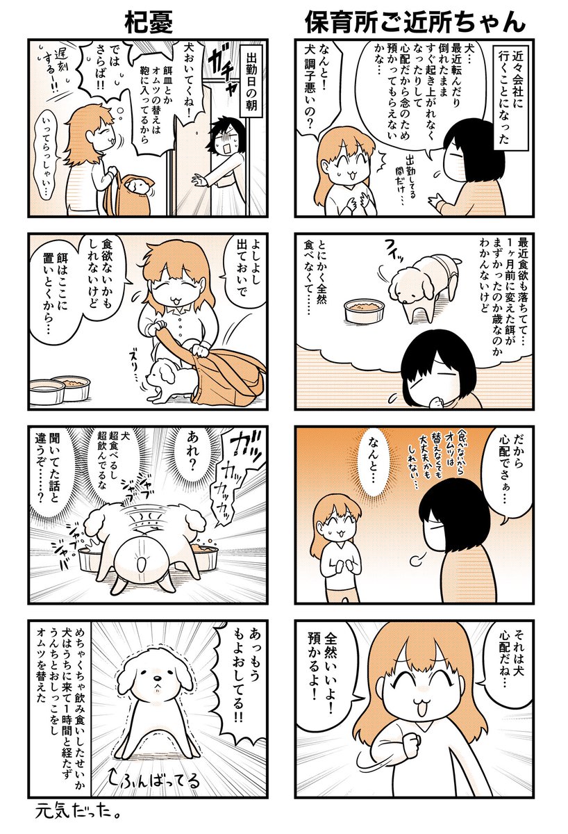 ちょっと調子の悪い犬…

出勤時、心配なので友達に預けた時の話。 