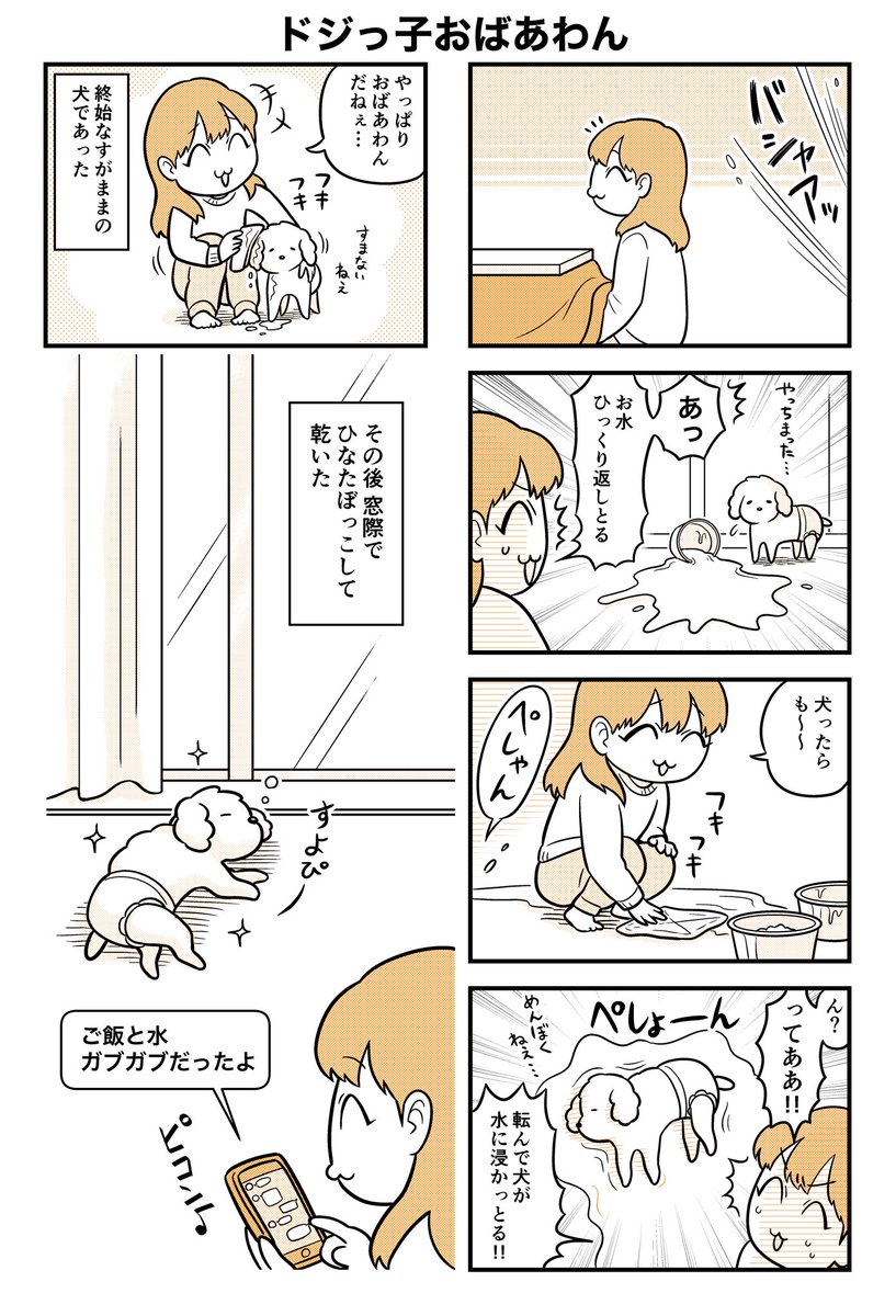 ちょっと調子の悪い犬…

出勤時、心配なので友達に預けた時の話。 