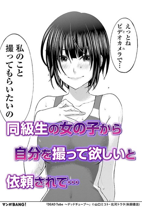 少年漫画 DEAD Tube DEAD Tube ～デッドチューブ～ 6 by Mikoto Yamaguchi | Goodreads