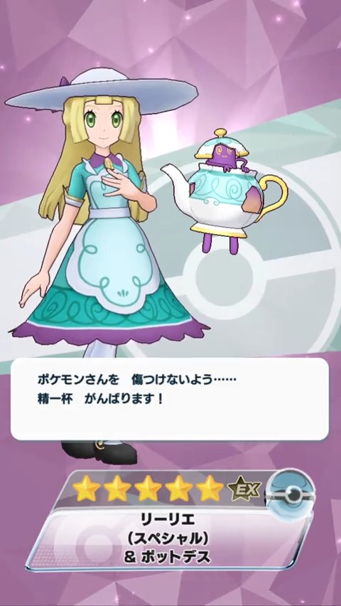 O Xrhsths 公式 ポケマスexだいすきクラブ Sto Twitter 3 31 木 15 00 登場の リーリエ スペシャル ポットデス はゴーストタイプの回復系サポート パッシブスキルの効果により ポケモンが技を使った時に味方全員の急所率を１段階あげたり 技で攻撃を