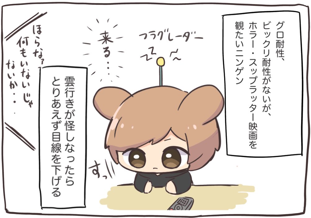 ホラージャンル好きだが耐性がない人間 