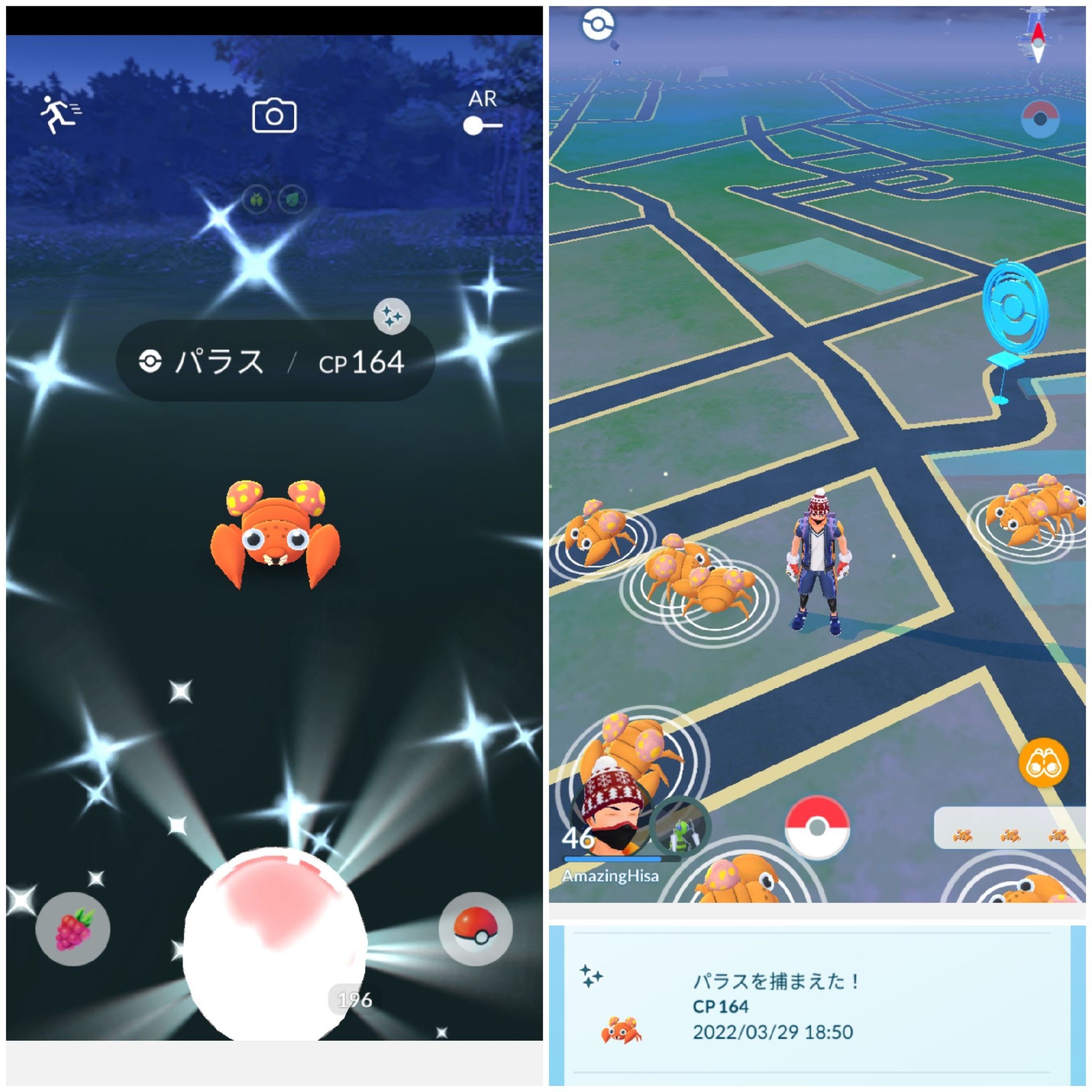 Amazinghisa 今日のポケモンgo活動 スポットでパラス光った S Gt Lt S カプ テテフレイド30分内で2回出来そうでしたので たまご使用 さらに4種族を進化 カプもともに捕獲 道中ではシザリガーと遭遇 ポケモンgo パラス 色違い