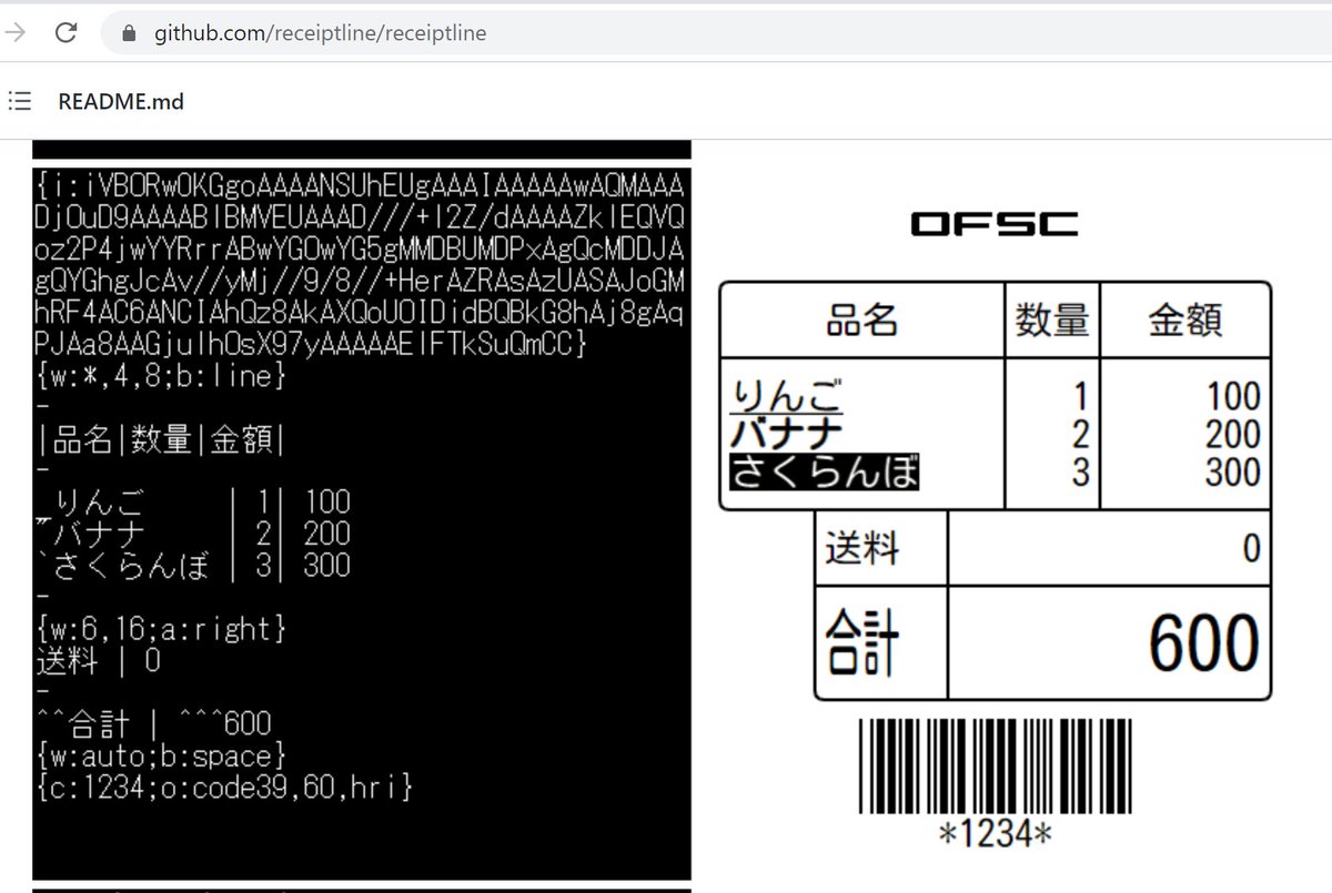 レシートを記述するプログラミング言語 Receiptline なるものを知ってワクワクしてる これは面白い Togetter