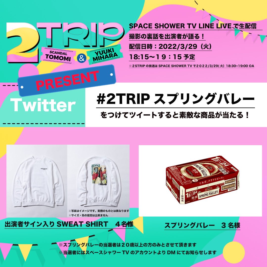 scandal_band's tweet image. 【2TRIP】
まもなく #2TRIP 生配信&amp;amp;放送スタート！

FEEDBACKが当たるプレゼント企画もございます！🎁

#2TRIPスプリングバレー　をつけて
感想やコメントをお聞かせください⛳️

▽生配信
live.line.me/channels/52/up…