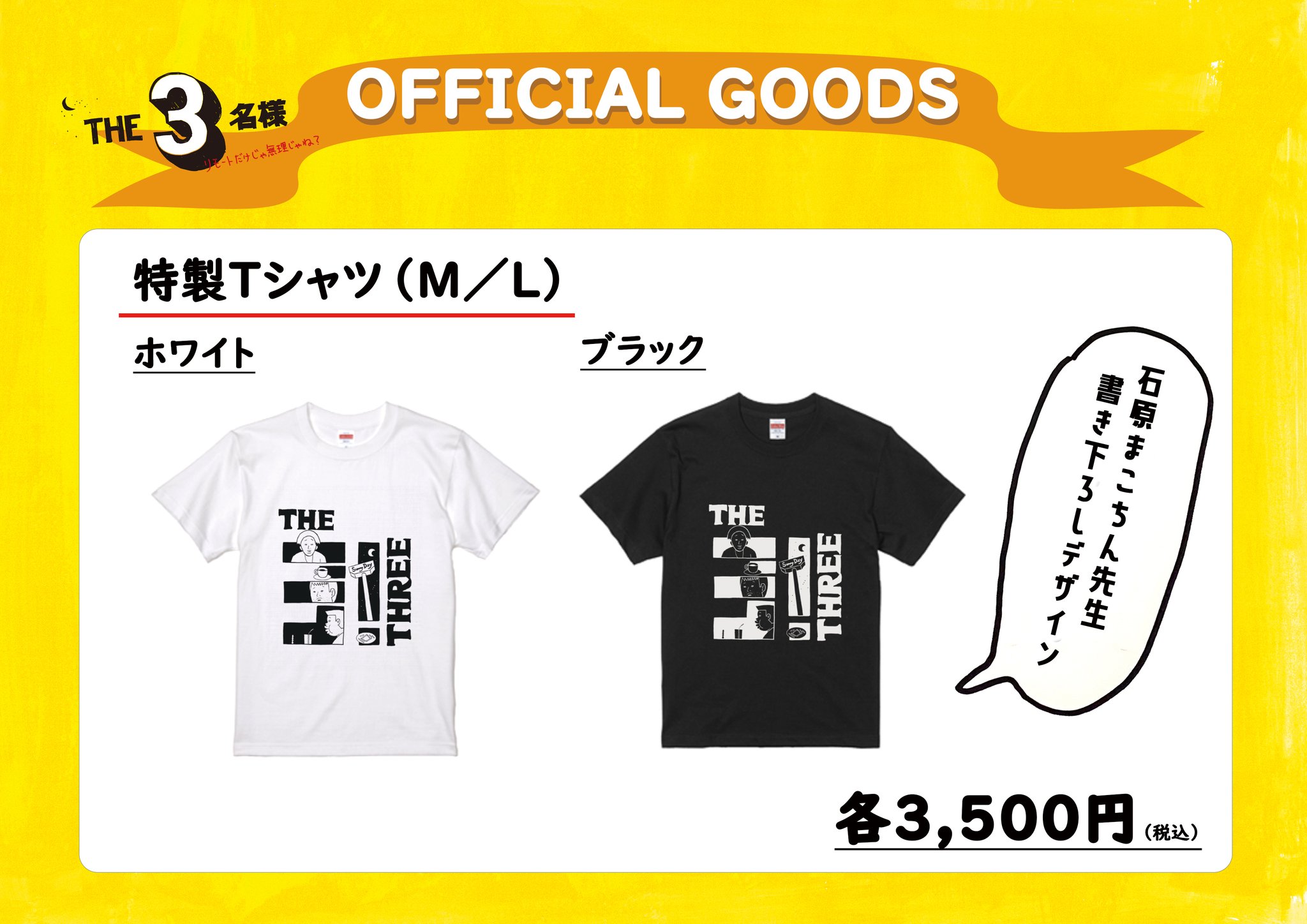★特典付き★ THE3名様　DVD 6枚セットとTHE3名様のTシャツ Amazon.co.jp: THE3名様~リモートだけじゃ無理じゃね?~ DVD