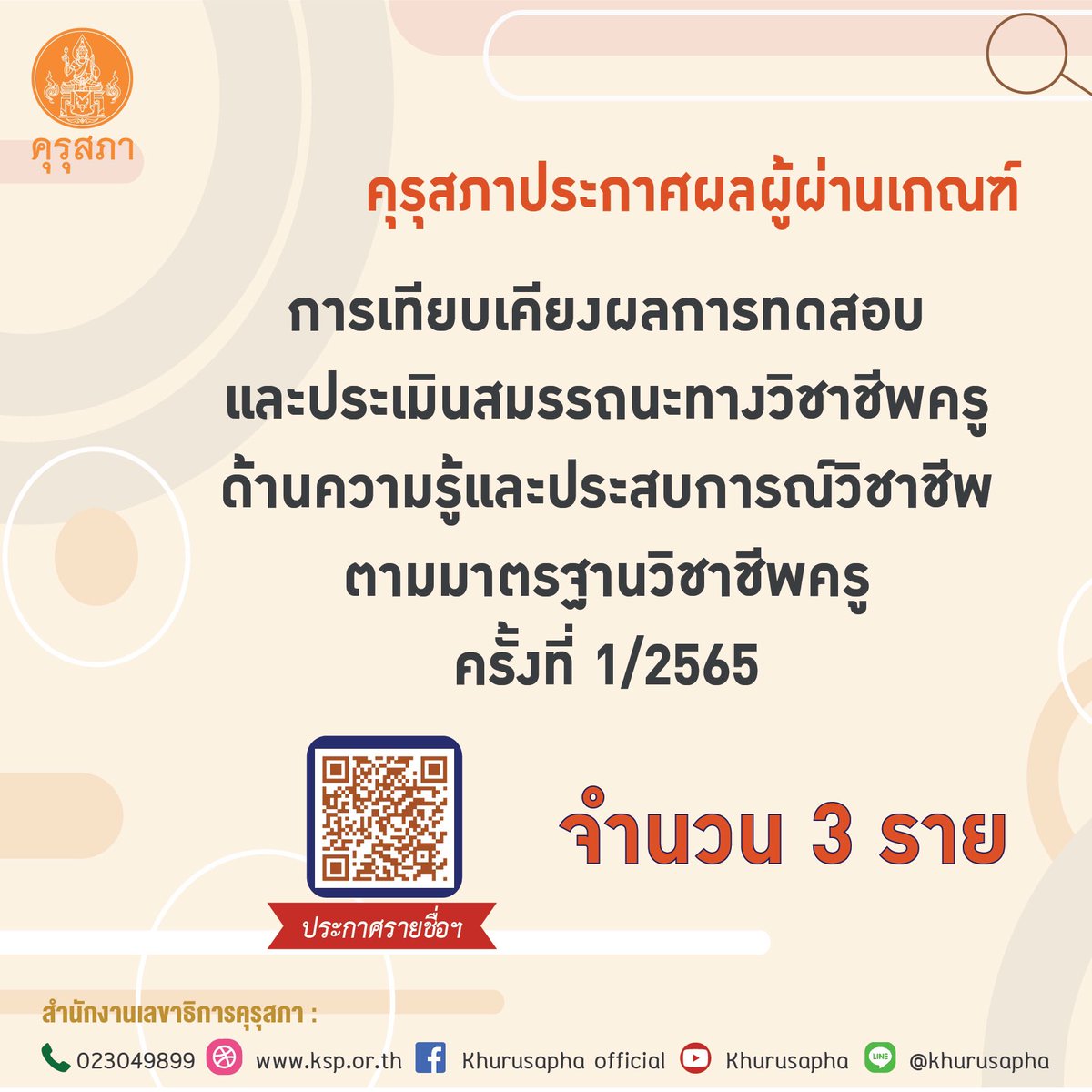 คุรุสภา tweet media