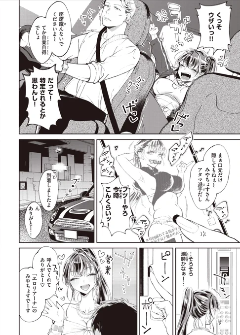 有名チックトーカー、風俗バレする🔞2/4 