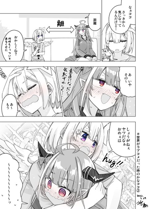 世界がラブコメだった時のかなココ②
#かなたーと 
#みかじ絵 
#桐生会FOREVER 