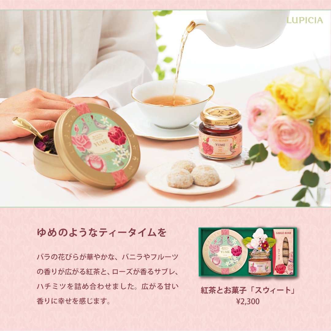 Lupicia ルピシア Lupicia Jp Twitter