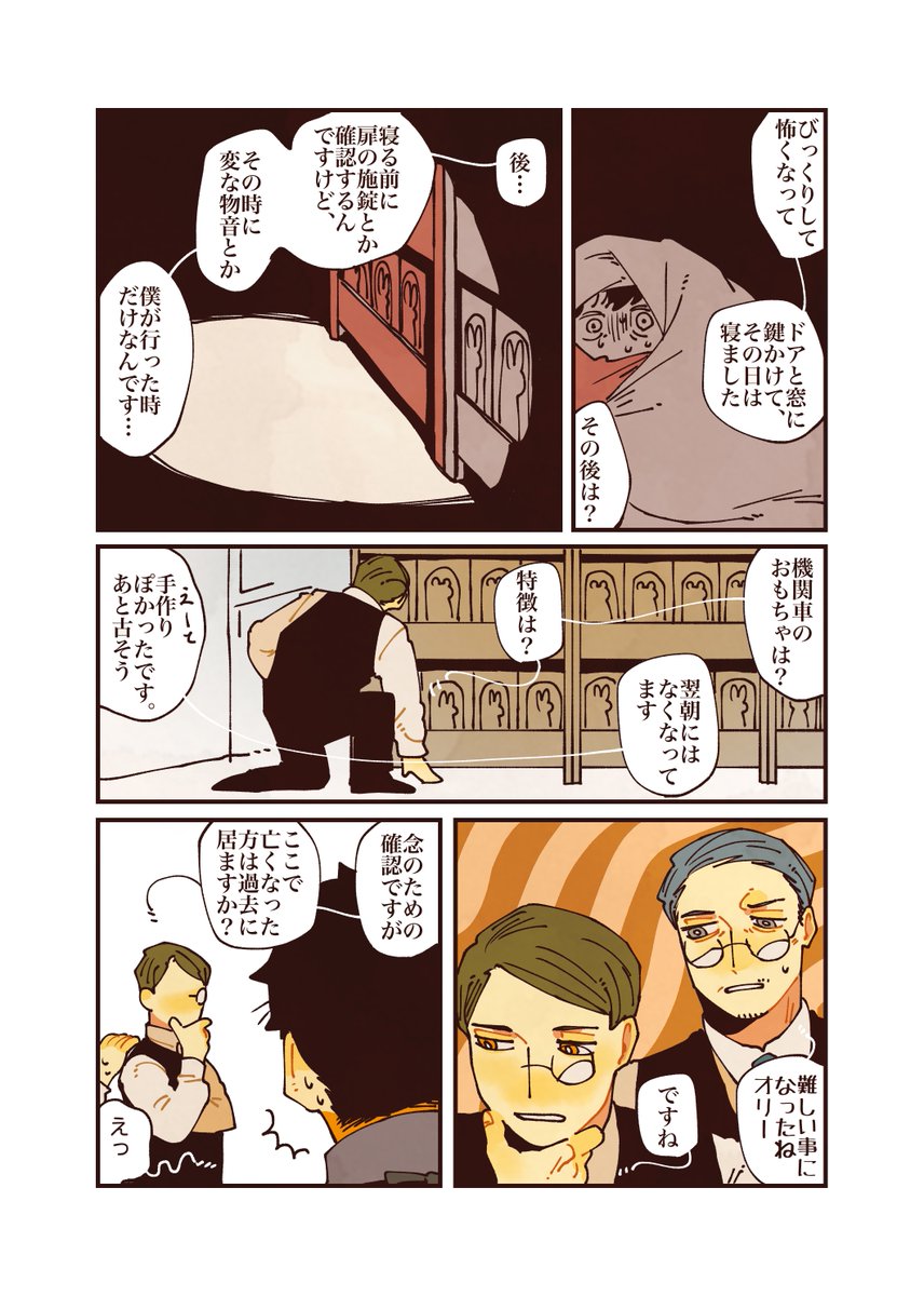 子供を誘うおもちゃの依頼 1/7 