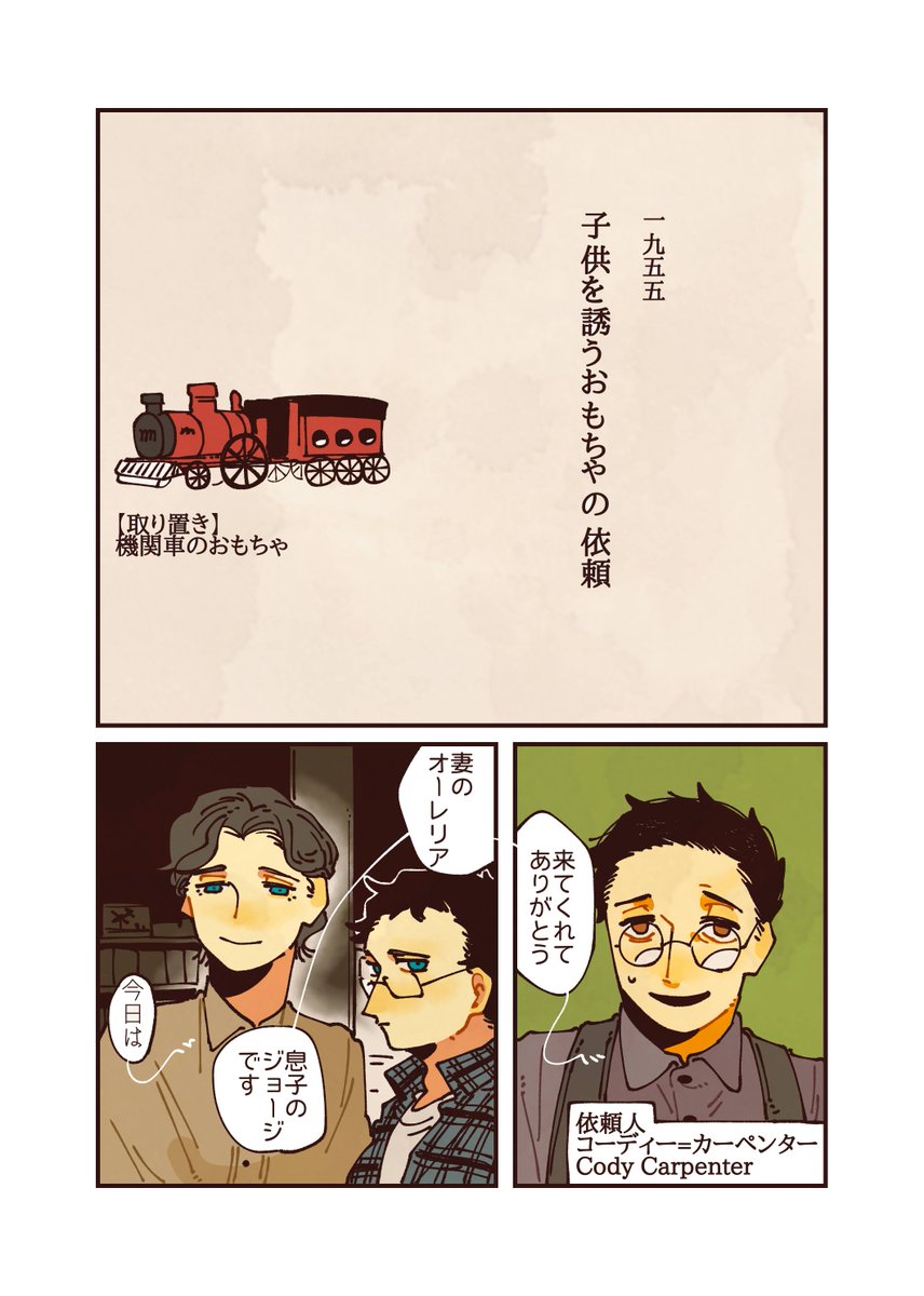子供を誘うおもちゃの依頼 1/7 