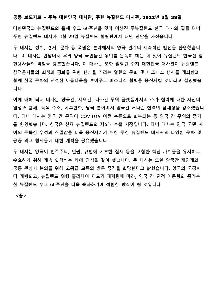 PTurnerNZ's tweet photo. 오늘 뉴질랜드 웰링턴에서 이상진 주뉴 한국 대사님을 만나 뉴질랜드🇳🇿-대한민국🇰🇷 수교 60주년과 우리 양국 국민들간 우정을 축하하게 되어 너무나 기뻤습니다. @MFATNZ @mofa_kr @KoreaEmb_NZ #주한뉴질랜드대사관 https://t.co/jpTxvoZlyl