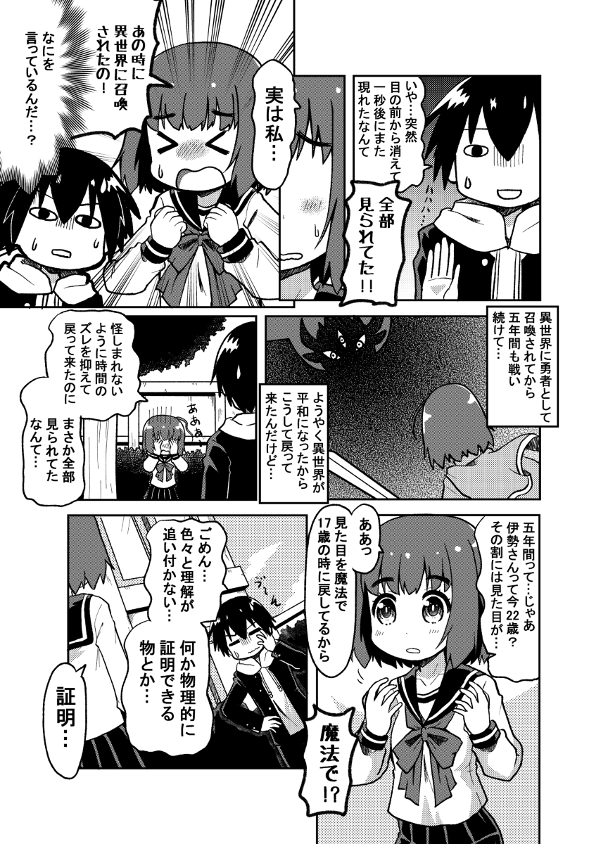 伊勢さんは異世界帰り一話 #漫画 #オリジナル https://t.co/yqnuwWoGFK 