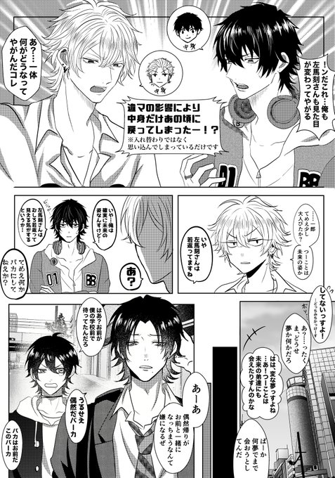 現軸サマイチの中身が過去軸サマイチになっちゃった漫画(1/2)
※新ドラパ後設定 