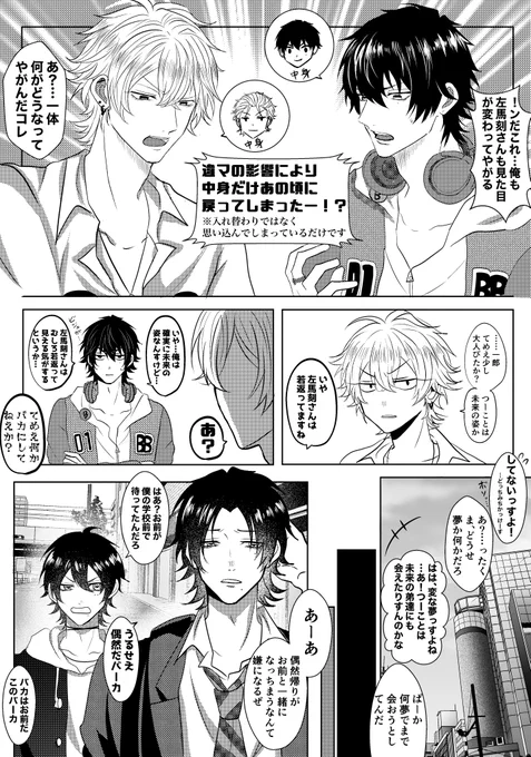 現軸サマイチの中身が過去軸サマイチになっちゃった漫画(1/2)
※新ドラパ後設定 