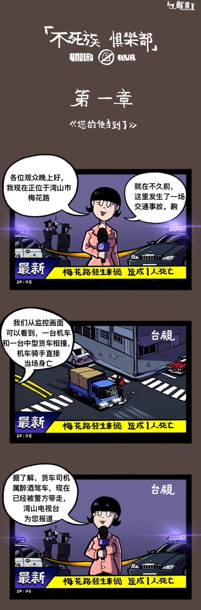 Squidking880's tweet photo. 《不死族惧樂部》
第一章 《您的便当到了》
#comic #Cartooncreation #artwork #design #undeadclub #不死族惧樂部
#漫画家志望 #漫画 #漫畫 #Original #originart #artworkลัฟวี่ #绘画 #插画 #不死族 #UNDEAD https://t.co/96HtzmV8zm
