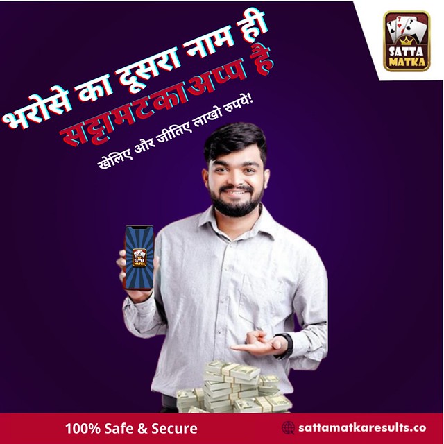 sattamatkaapp's tweet photo. भरोसे का दूसरा नाम ही सट्टामटका अप्प है 
खेलिए और जीतिए लाखो रुपये।।।।।। 

#IPL2022 #guessingforum #sattamatkaguessing #Jagdalpur #Belagavi #mumbai #delhi #up #faridabad #kalyan #dpboss #satta #matkaguessing #Cricket #Bhiwandi #Bhubaneswar #Raipur #Siliguri #Davanagere #Mysuru https://t.co/w3kERVy7Df
