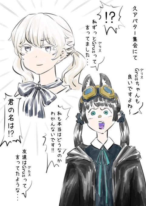 「Grus 君の名は」#VRChat #まんがVRC日記 