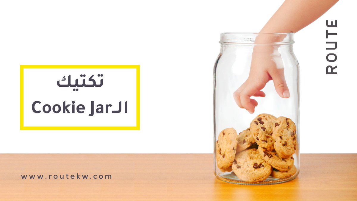RouteKW's tweet photo. "ليش قاعد اضيع وقتي بالدراسة؟!"🤯

لما نوصل حدنا راح يطري على بالنا هذا السؤال وبالغالب اهو اللي يطلعنا برا اللعبة ويخلينا نستسلم..

تقدر تكسر هذا الروتين مع تكتيك الـCookie Jar🍪

ثريد عن شلون تستغل قوة فكرك وتتغلب على التحديات بحياتك!🧵

(1/5) https://t.co/jlgNa7jCJh