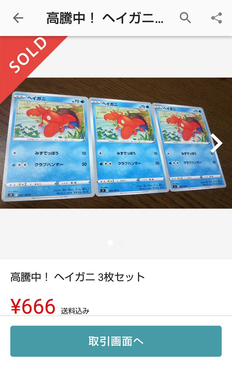ポケカ 現在ヘイガニ高騰中 スターバース収録のノーマルカード高騰の真実 解説 いつまでもポケモンやろうぜ