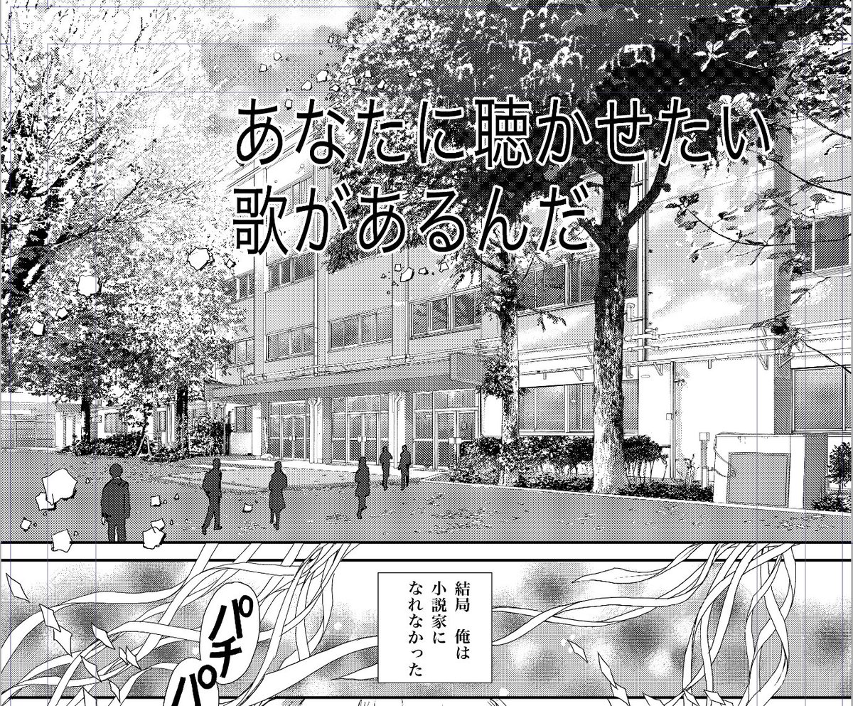 『あなたに聴かせたい歌があるんだ』 