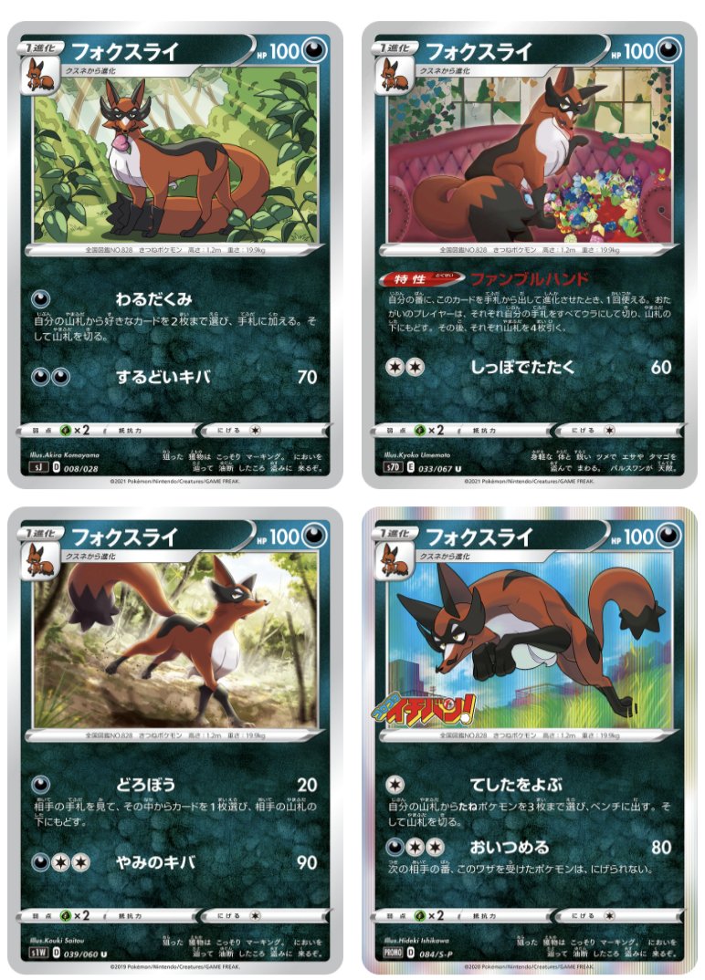 ソードシールド フォクスライの種族値 わざ 特性など能力と入手方法 ポケモン剣盾 攻略大百科