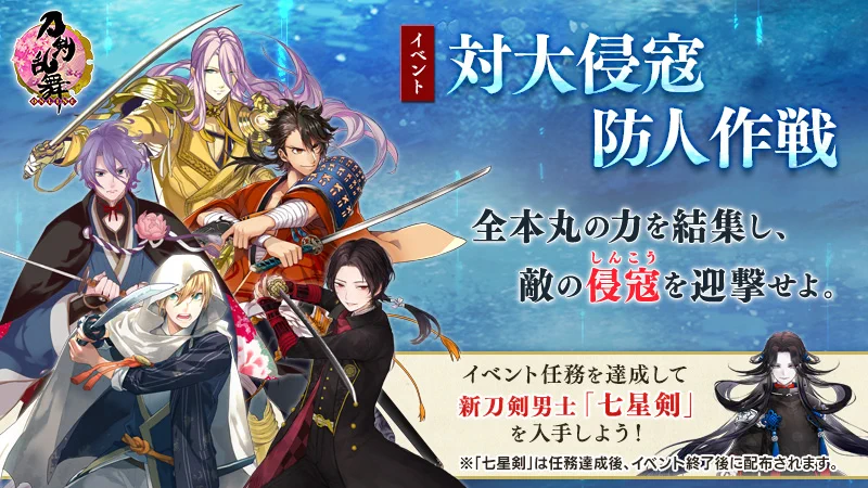刀剣乱舞ONLINE【運営】 on X: 