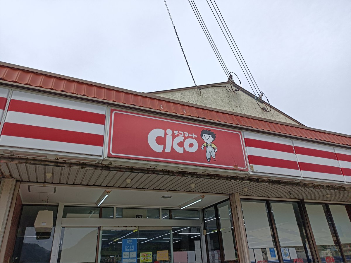 ottttt3's tweet photo. 現存する数少ないチコマート
チコマート佐津店
現在は個人経営
中は一般的な地域密着型小規模スーパーマーケットという感じでした https://t.co/feqIKuJ7cl