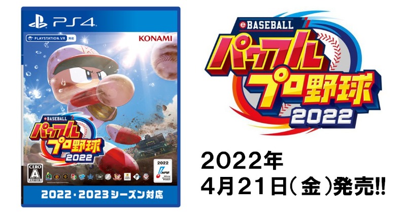 Yodobashi_X's tweet photo. 【何度だって、熱くなれる🔥⚾️】

シリーズ最大級のモード数❗️
今度のパワプロはどこまでも楽しめる👍

コナミ『eBASEBALLパワフルプロ野球2022』
4/21(金)発売‼️

発売を記念して、フォロー&amp;RTで抽選でPS4ソフトを5名様に🎁
4/7(木)まで‼️
当選通知はDMにて📩
#パワプロ2022 #ヨドバシプレゼント企画