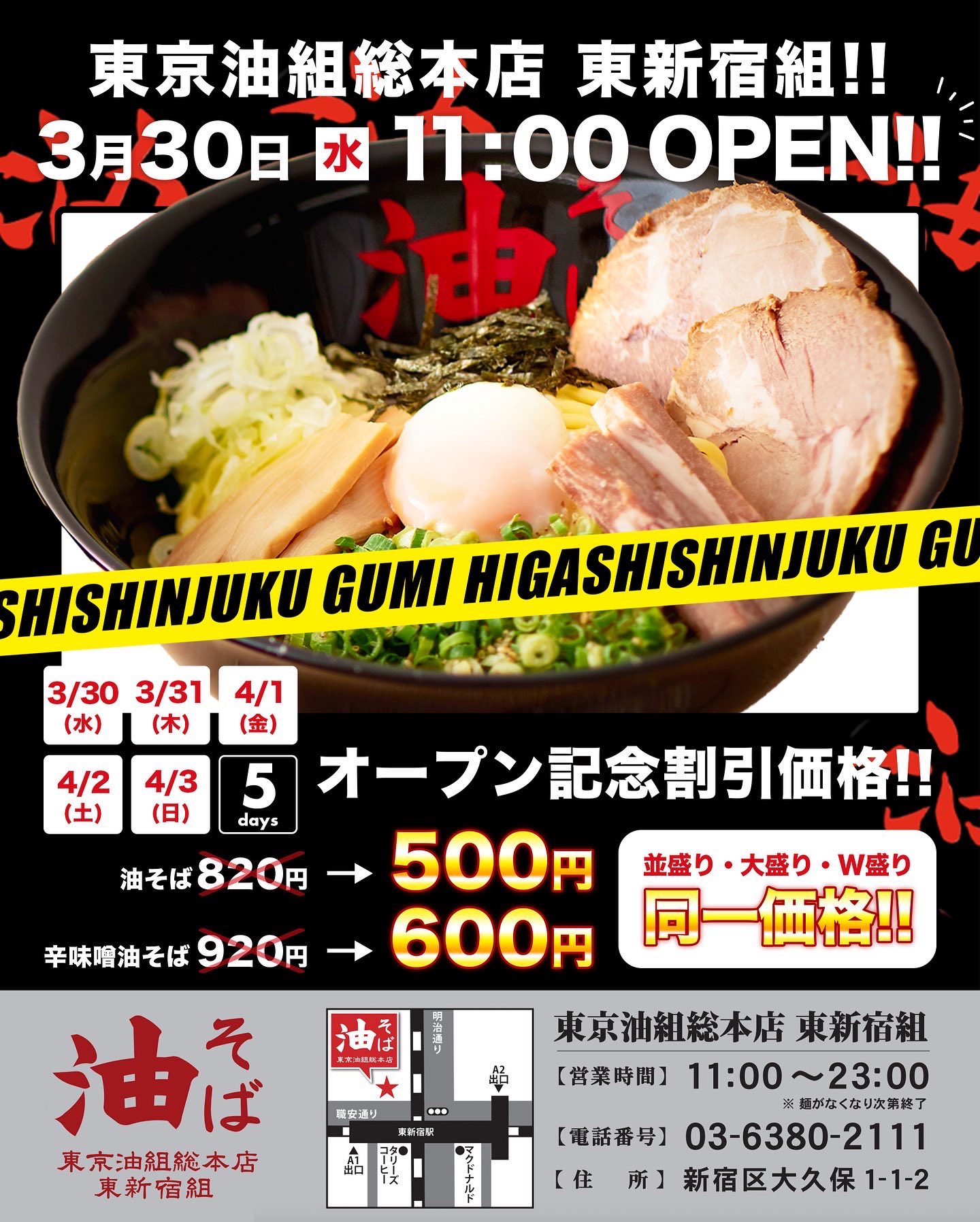 公式 東京油組総本店 Aburagumi Twitter