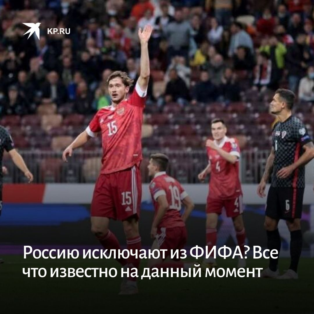 Скорее исключение. Фифа исключение россии. сборная россии празднует. игра украина россия. фото я за россию.