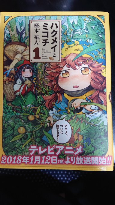 画像まとめ ハクメイとミコチ 新着 4ページ目 アニメレーダー 画像まとめ ハクメイとミコチ 新着 4ページ目 アニメレーダー