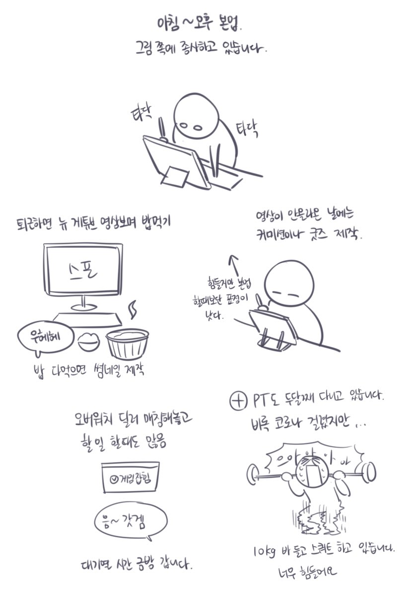 심심해서 그려본 하루일과 