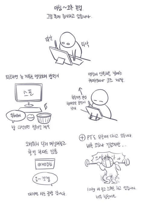 심심해서 그려본 하루일과 